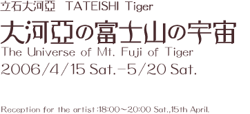 Tiger TATEISHI